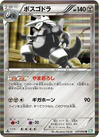 Aggron #037/050