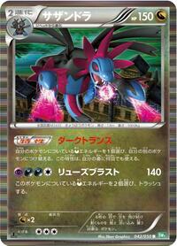 Hydreigon #042/050