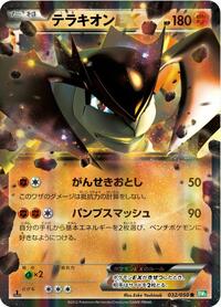 Terrakion EX - 032/050 #032/050