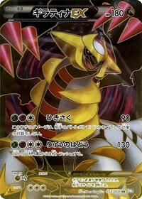 Giratina EX - 053/050 #053/050