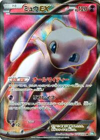 Mew EX - 051/050 #051/050