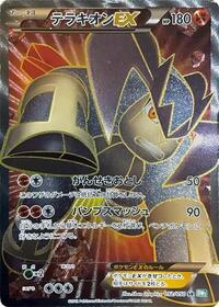 Terrakion EX - 052/050 #052/050