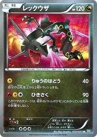 Rayquaza #055/050