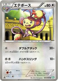 Ambipom #044/050