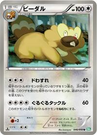 Bibarel #046/050