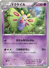 Dustox #023/050