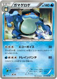 Seismitoad #017/050