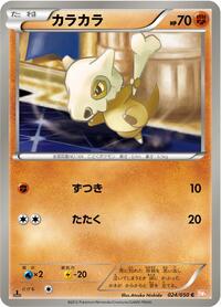 Cubone #024/050