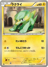 Electrike #015/050