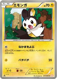 Emolga #017/050