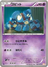 Golett #022/050