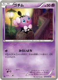 Gothita #019/050