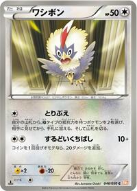 Rufflet #046/050