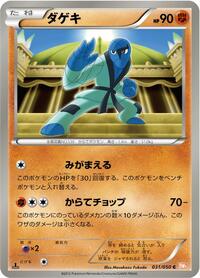 Sawk #031/050
