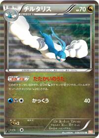Altaria #036/050