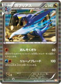 Garchomp #040/050