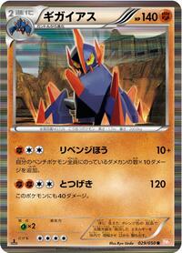 Gigalith #029/050