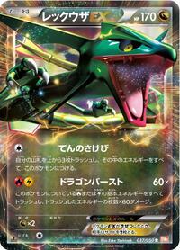 Rayquaza EX - 037/050 #037/050
