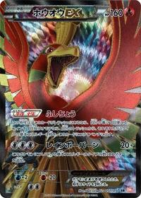 Ho-Oh EX - 051/050 #051/050