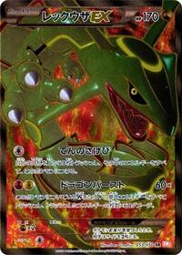 Rayquaza EX - 053/050 #053/050
