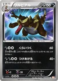 Krookodile #055/050