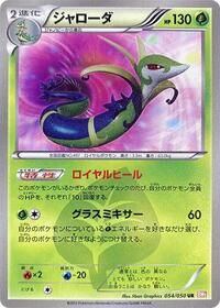 Serperior #054/050
