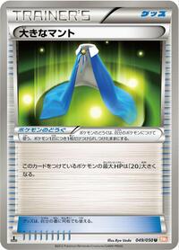 Giant Cape #049/050