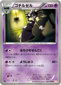 Gothitelle #021/050
