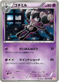 Gothorita #020/050