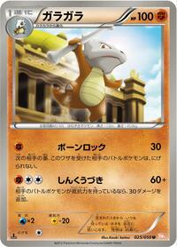 Marowak #025/050