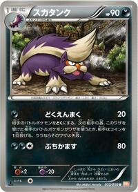 Skuntank #033/050