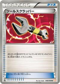 Tool Scrapper #048/050