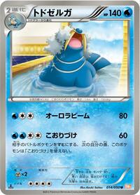 Walrein #014/050
