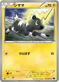 Blitzle #023/059