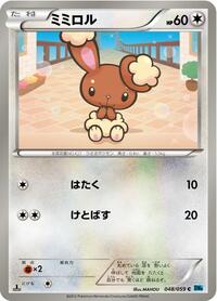 Buneary #048/059