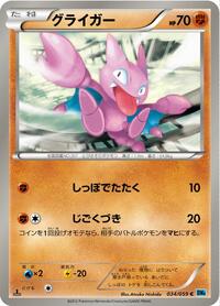 Gligar #034/059