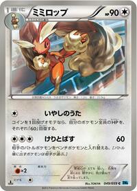 Lopunny #049/059