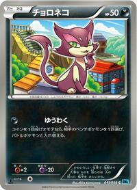 Purrloin #041/059