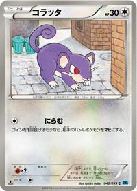 Rattata #046/059