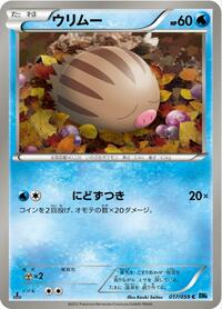 Swinub #017/059