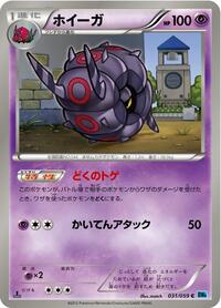 Whirlipede #031/059
