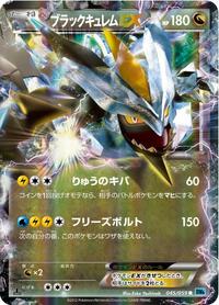 Black Kyurem EX - 045/059 #045/059