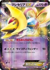 Cresselia EX - 027/059 #027/059