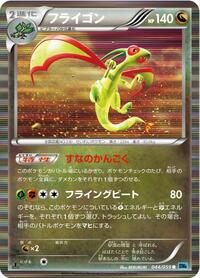 Flygon #044/059