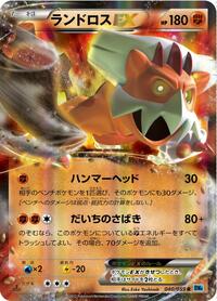Landorus EX - 040/059 #040/059