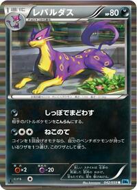 Liepard #042/059