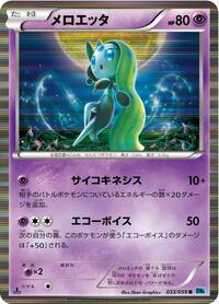 Meloetta #033/059