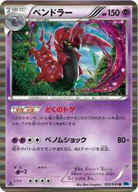 Scolipede #032/059