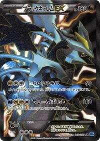 Black Kyurem EX - 062/059 #062/059