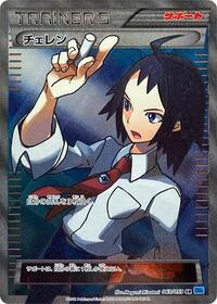 Cheren #063/059